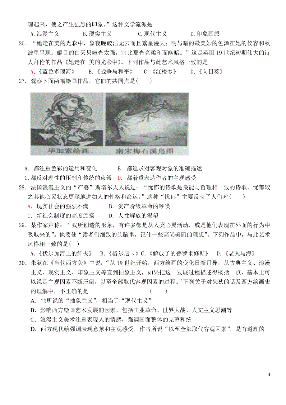 2013周练4高三历史.doc_第4页