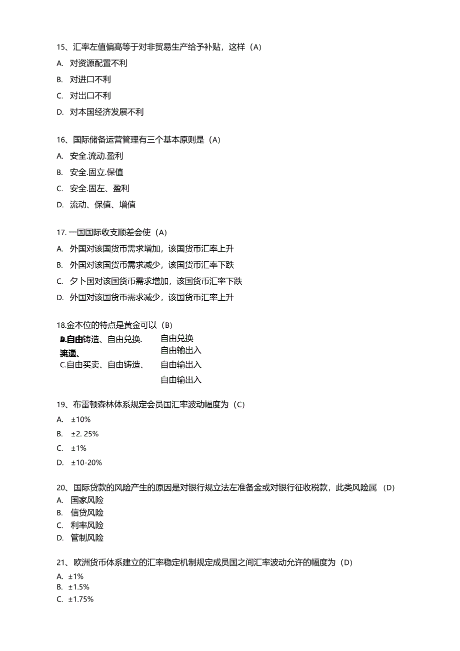 最新银监会考试国际金融试题含答案三套_第3页