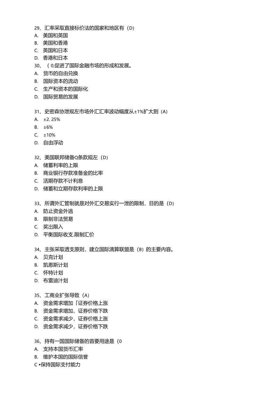 最新银监会考试国际金融试题含答案三套_第5页