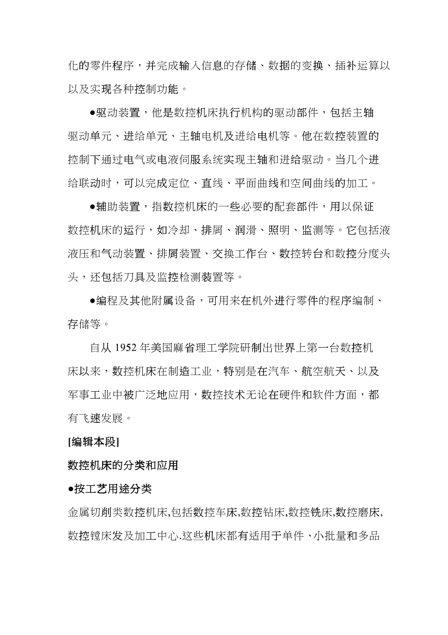 数控机床相关知识培训gfrj_第3页