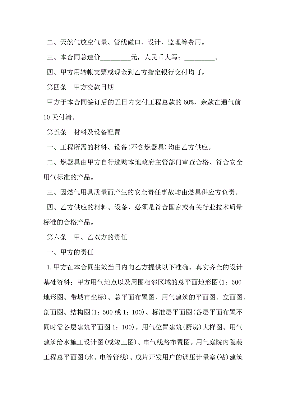 通用版城市民用户燃气工程实施合同书_第2页