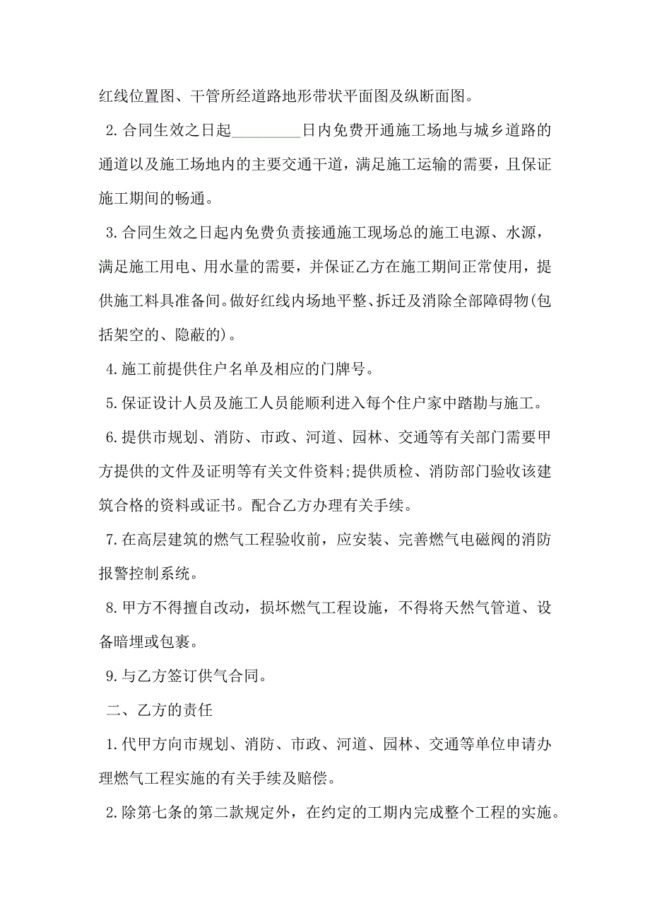 通用版城市民用户燃气工程实施合同书_第3页