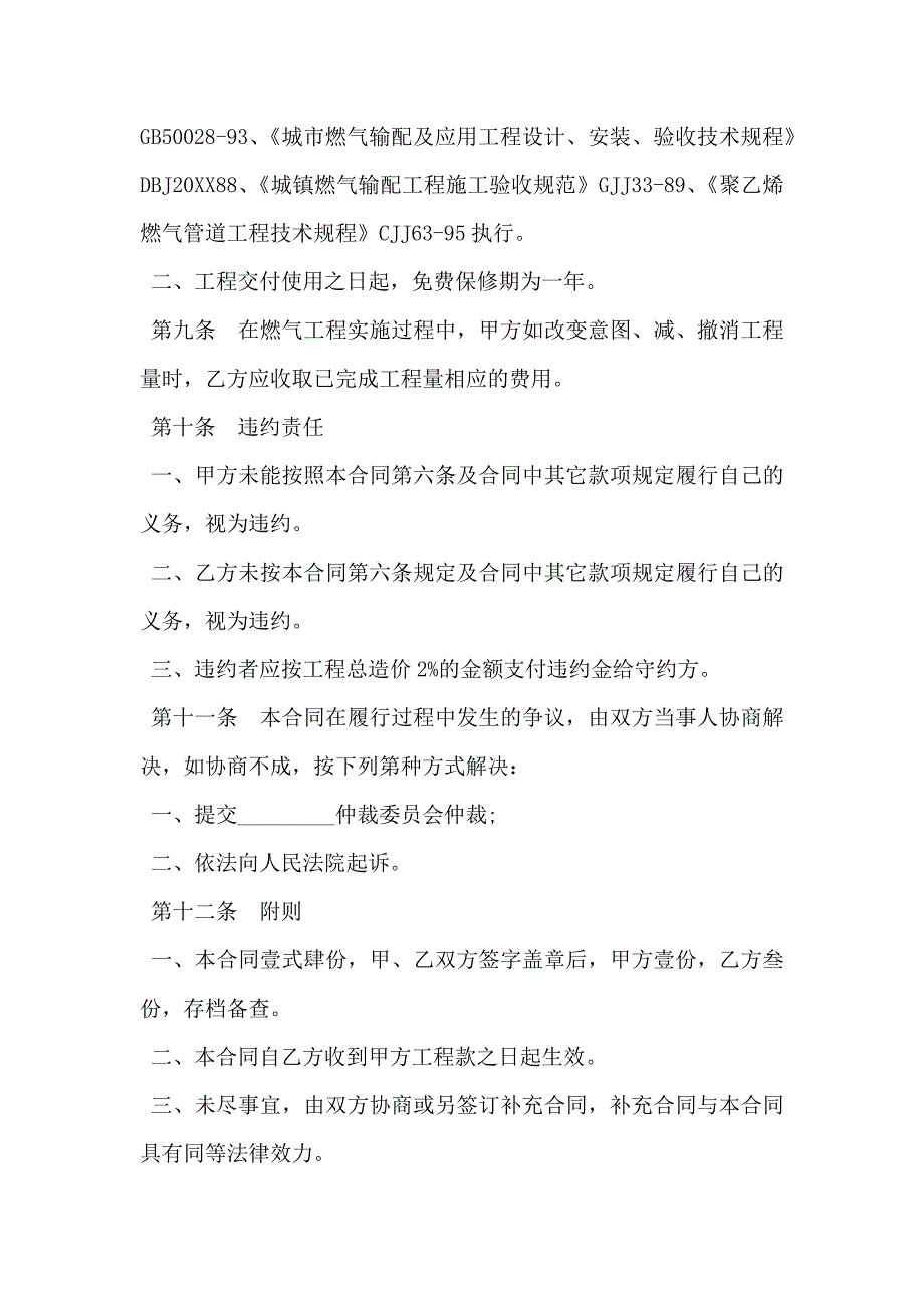 通用版城市民用户燃气工程实施合同书_第5页