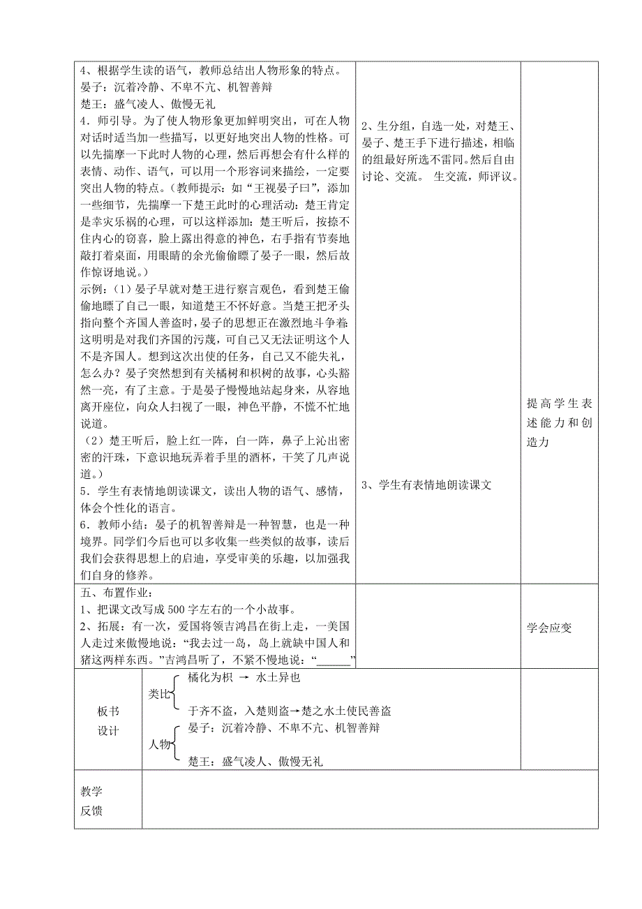 九 晏子使楚2.doc_第3页