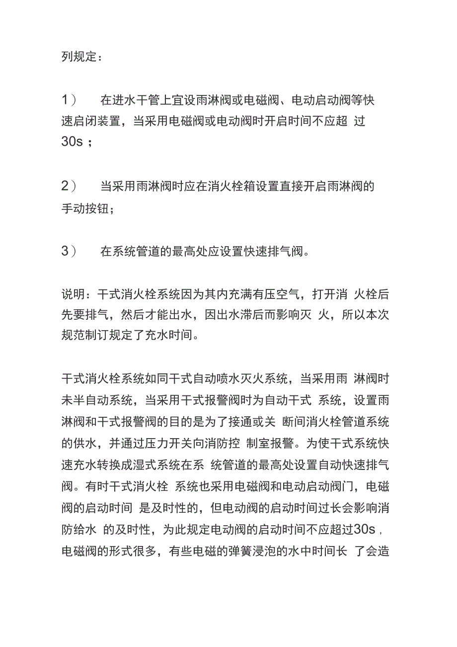 消火栓系统知识详解_第3页