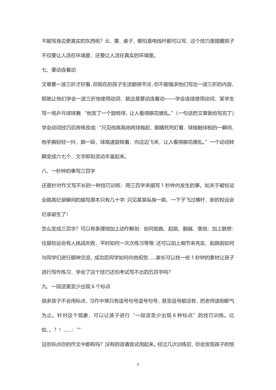 (完整版)小学小升初-作文写作十大技巧.doc_第3页
