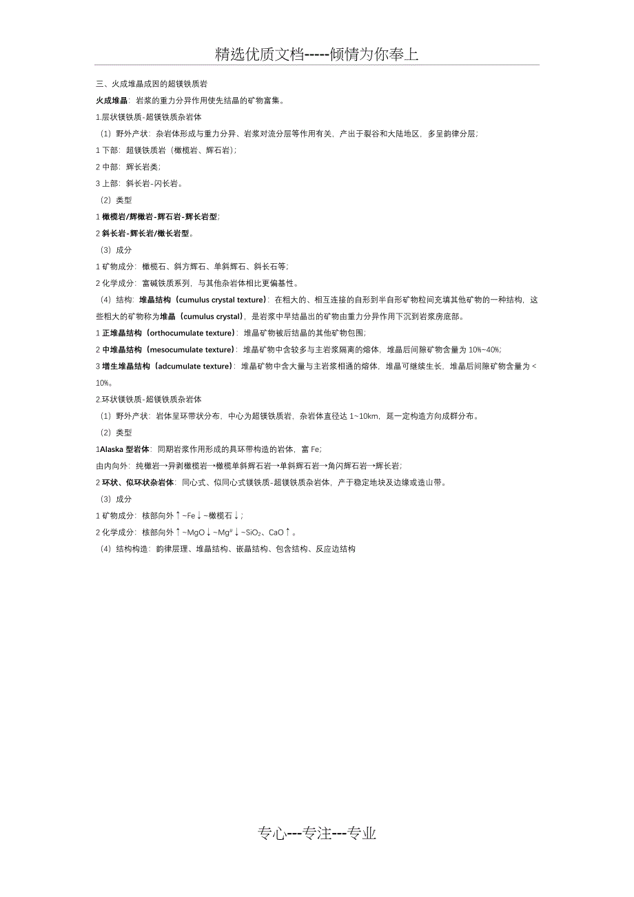 超镁铁质岩复习纲要_第4页