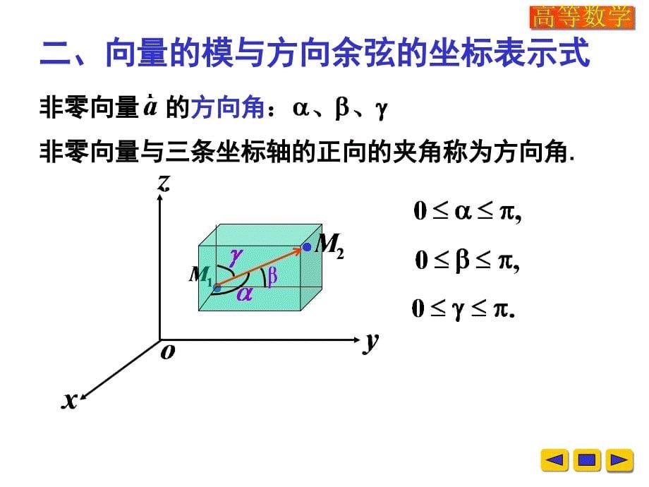 高等数学教学课件：w-7-3_第5页