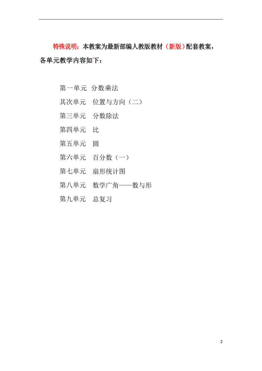 2019部编版小学六年级数学上册全册教案.docx_第2页