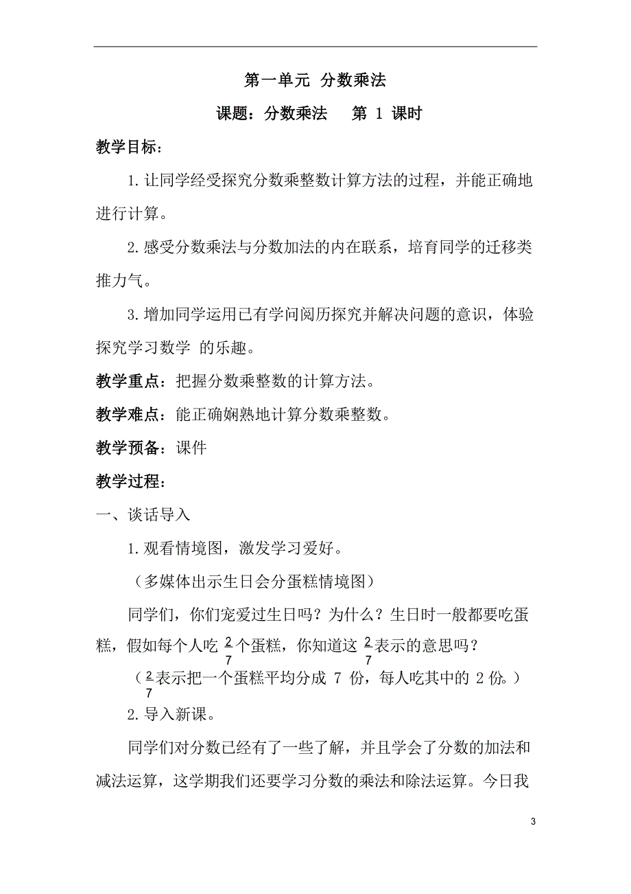 2019部编版小学六年级数学上册全册教案.docx_第3页