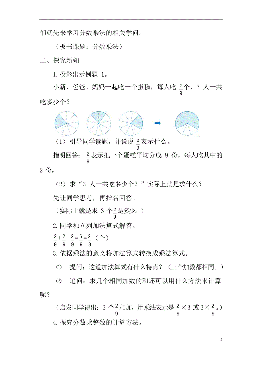 2019部编版小学六年级数学上册全册教案.docx_第4页