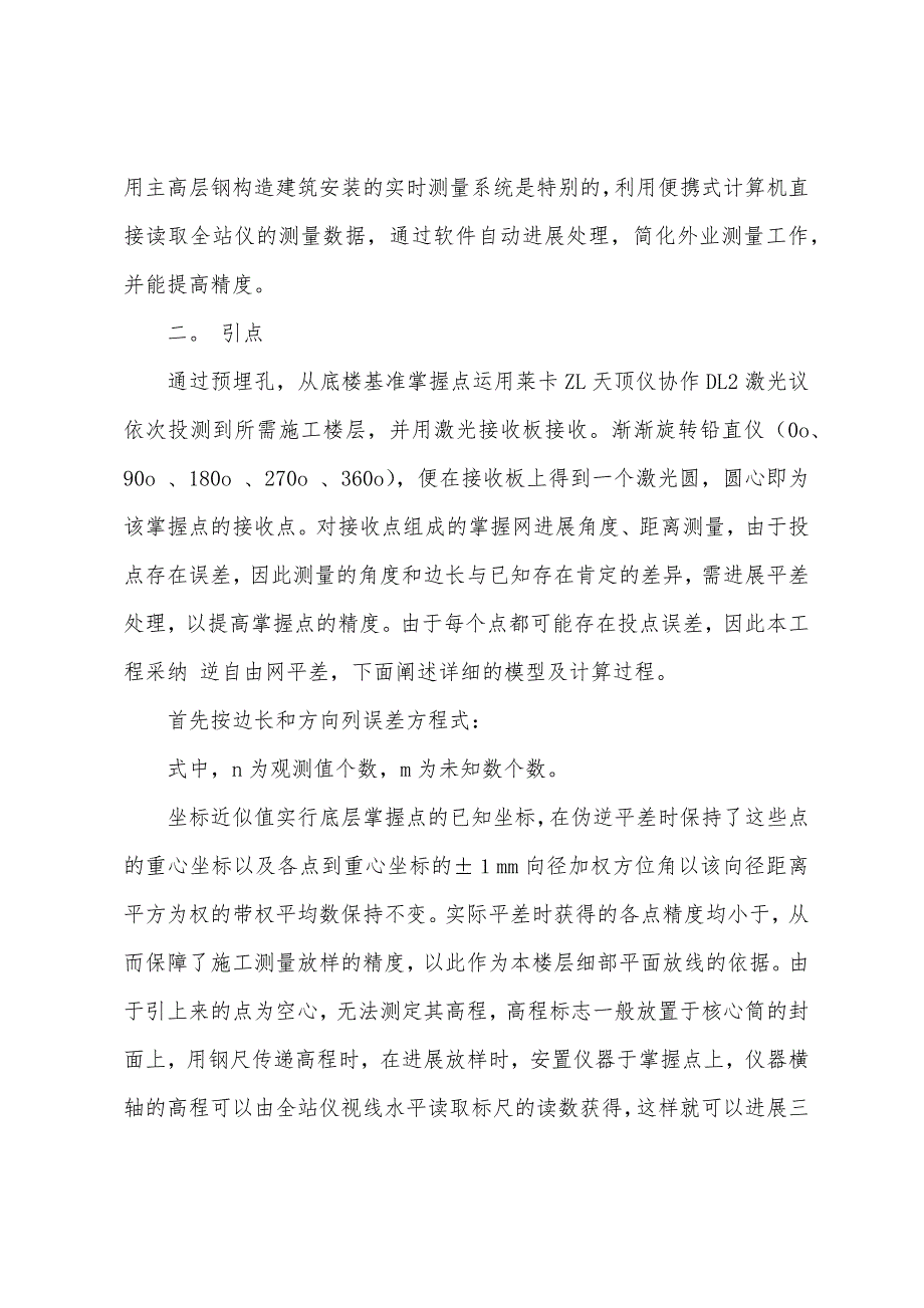 2022年一级结构工程师基础知识精讲班讲义第十八讲9.docx_第2页