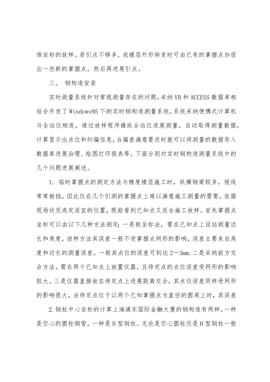 2022年一级结构工程师基础知识精讲班讲义第十八讲9.docx_第3页