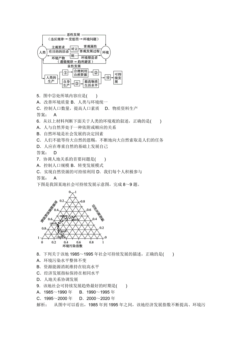 高中地理第六章人类与地理环境的协调发展综合检测同步训练新人教版必修2_第2页