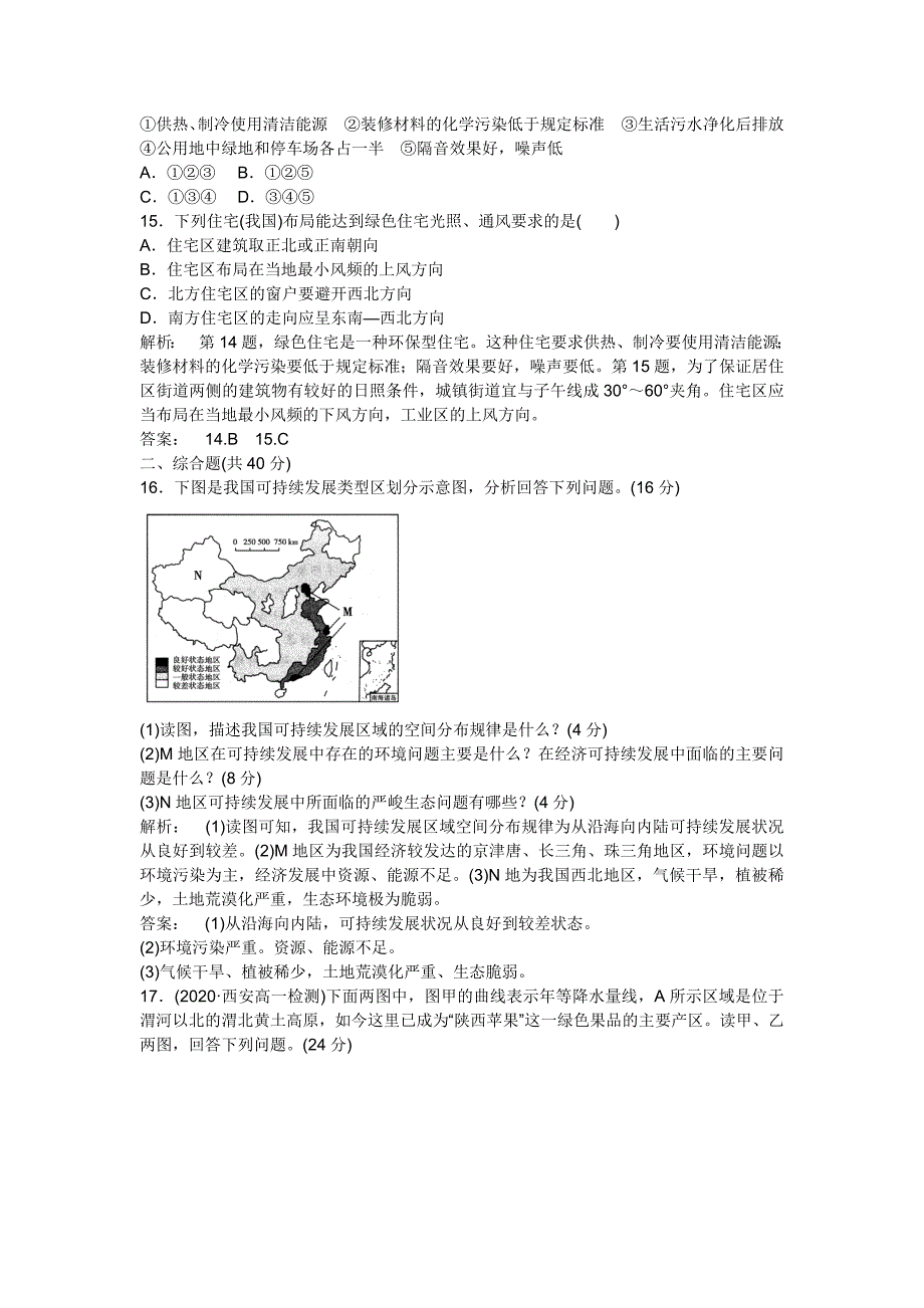 高中地理第六章人类与地理环境的协调发展综合检测同步训练新人教版必修2_第4页