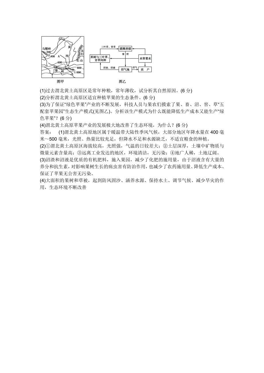 高中地理第六章人类与地理环境的协调发展综合检测同步训练新人教版必修2_第5页