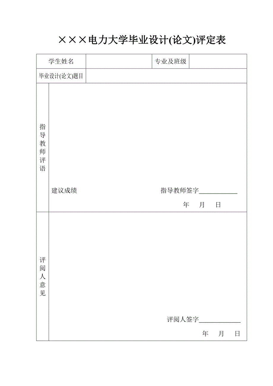 非线性励磁控制器设计-毕业论文.doc_第2页