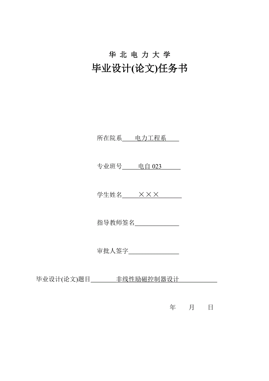 非线性励磁控制器设计-毕业论文.doc_第4页