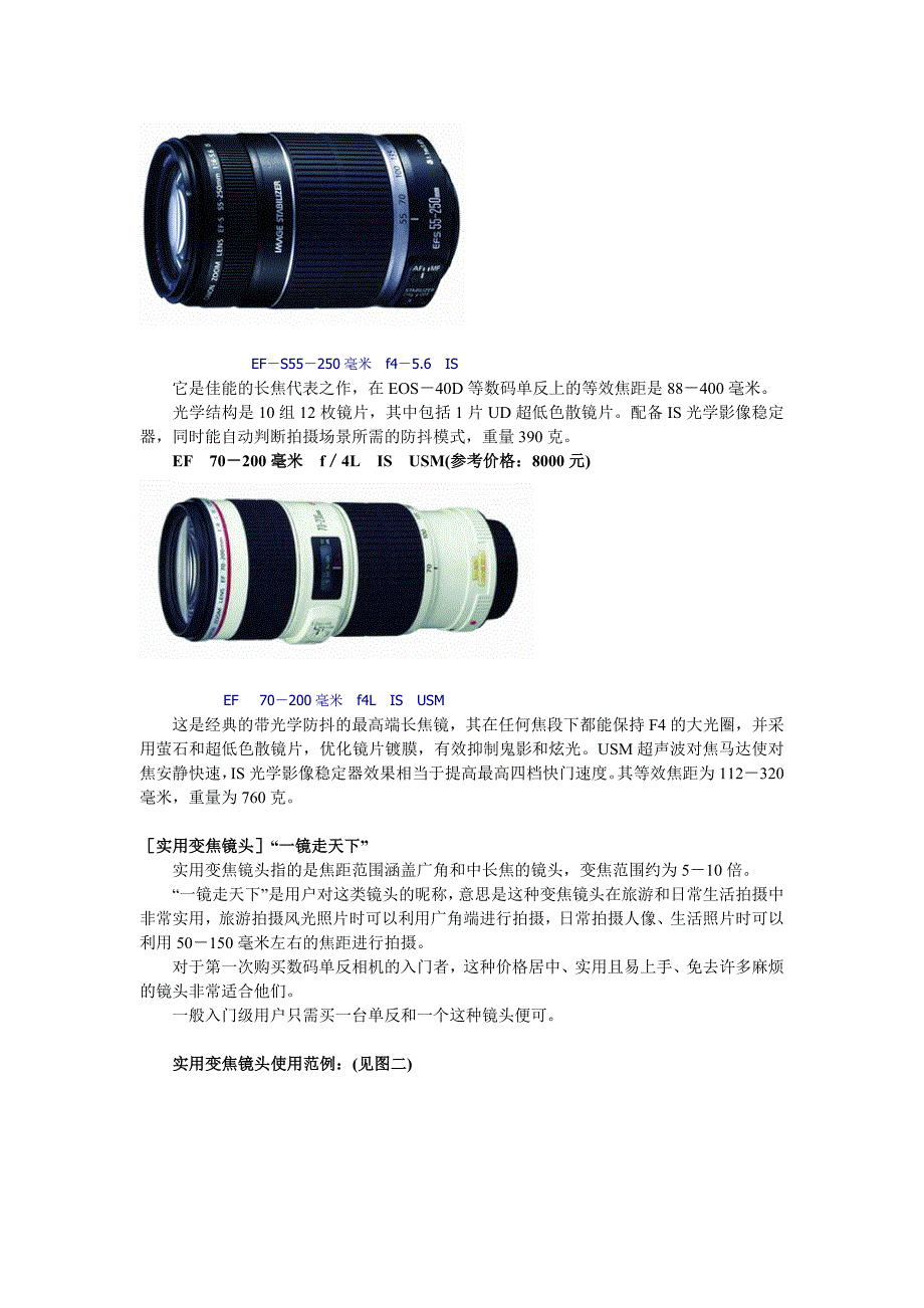 数码单反镜头使用案例及选购.doc_第4页