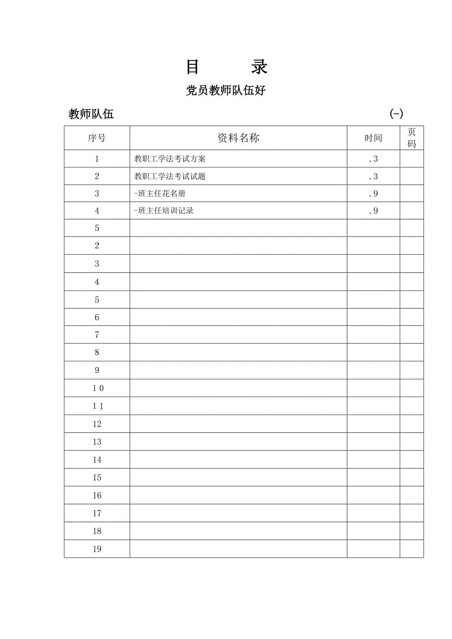 学校群团组织建设_第1页