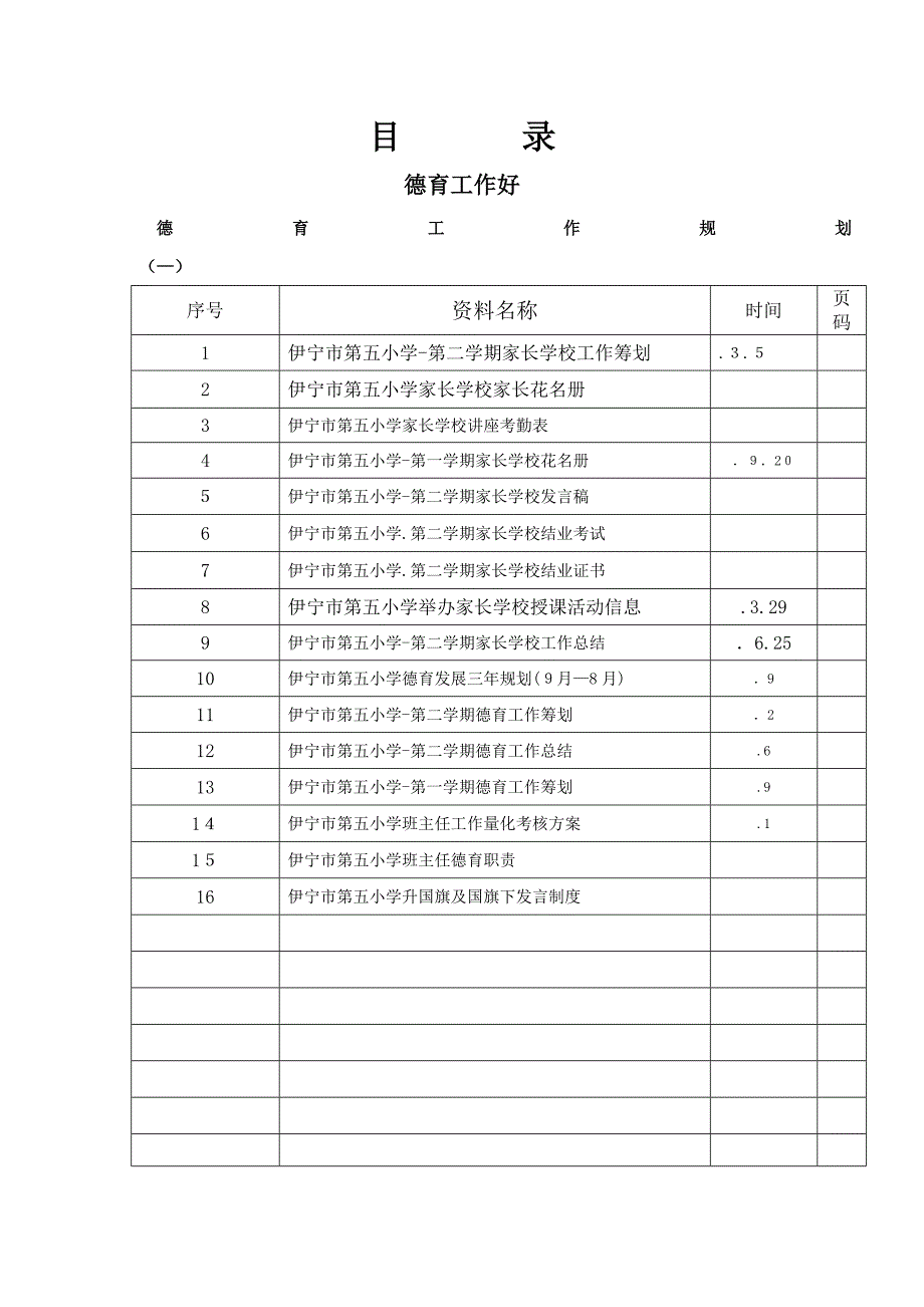 学校群团组织建设_第3页