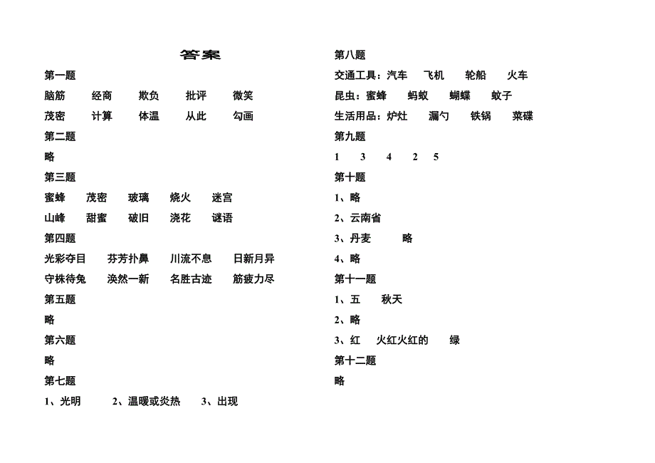 实验小学二年级语文下册测试卷(人教版)_第3页