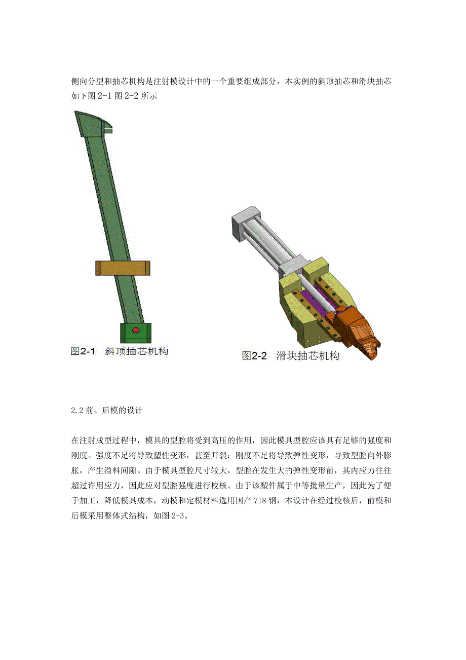 汽车后视镜壳体模具设计.doc_第3页