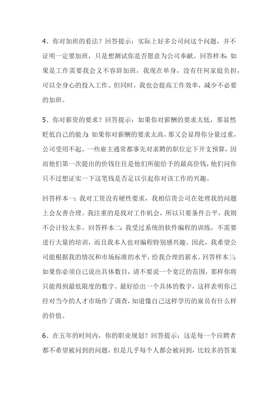 65个面试技巧.docx_第2页