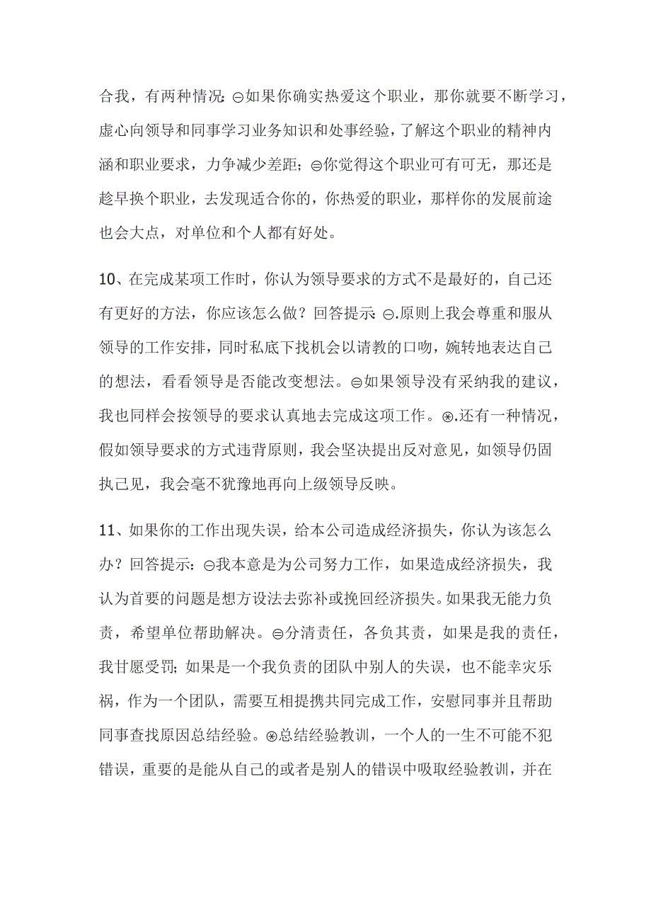 65个面试技巧.docx_第4页