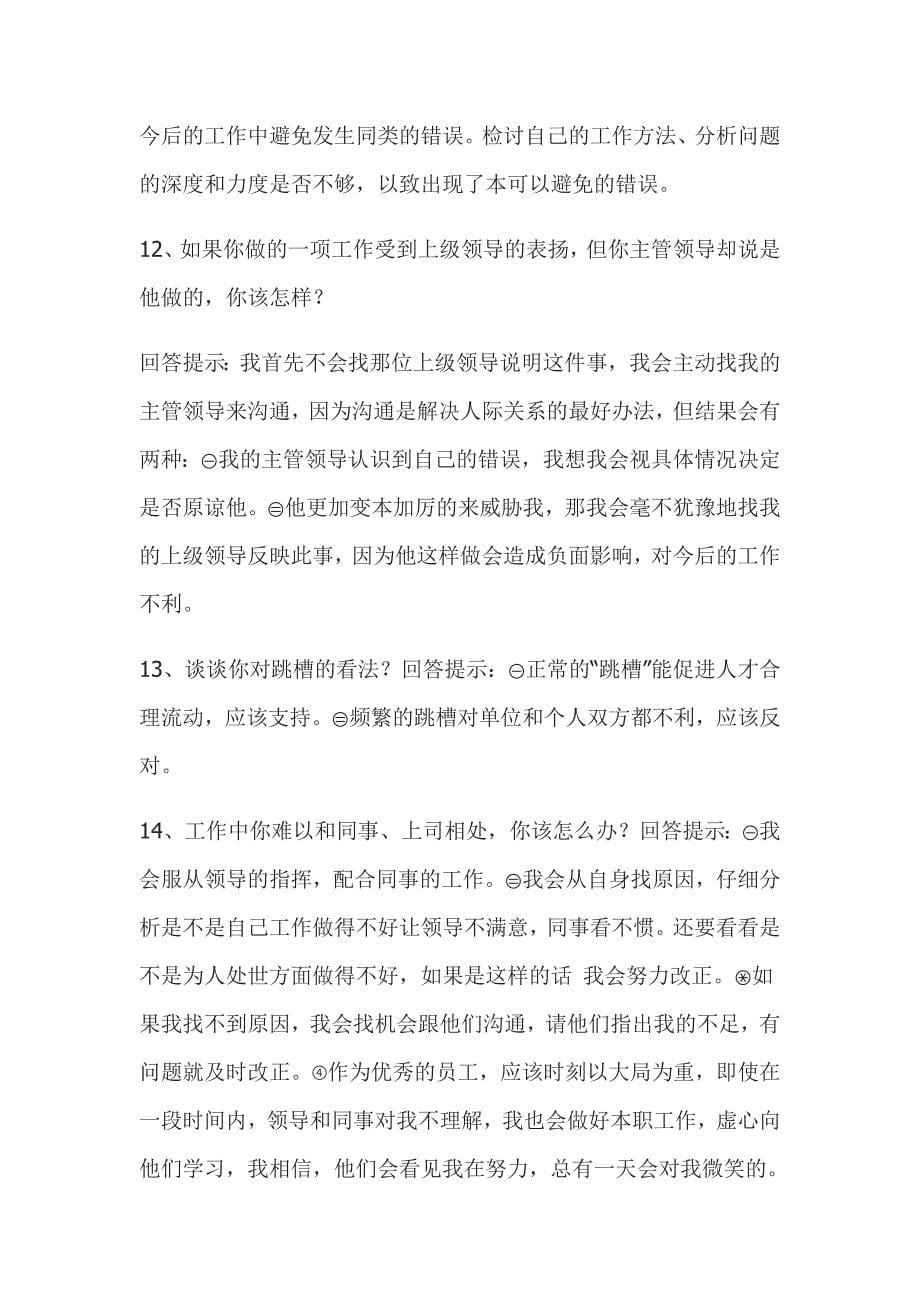 65个面试技巧.docx_第5页