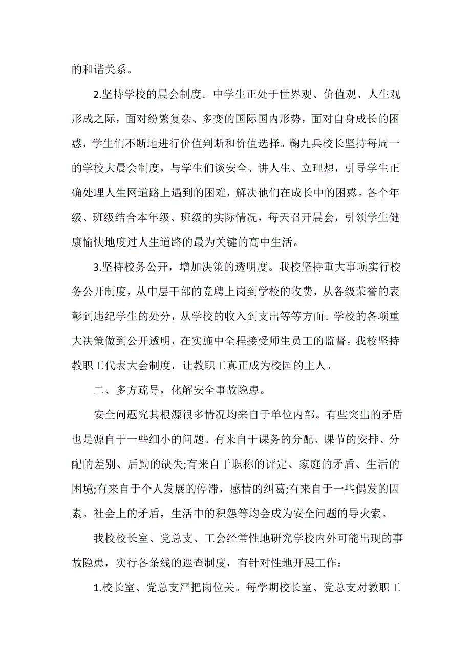 校园安全教育的心得体会_第2页