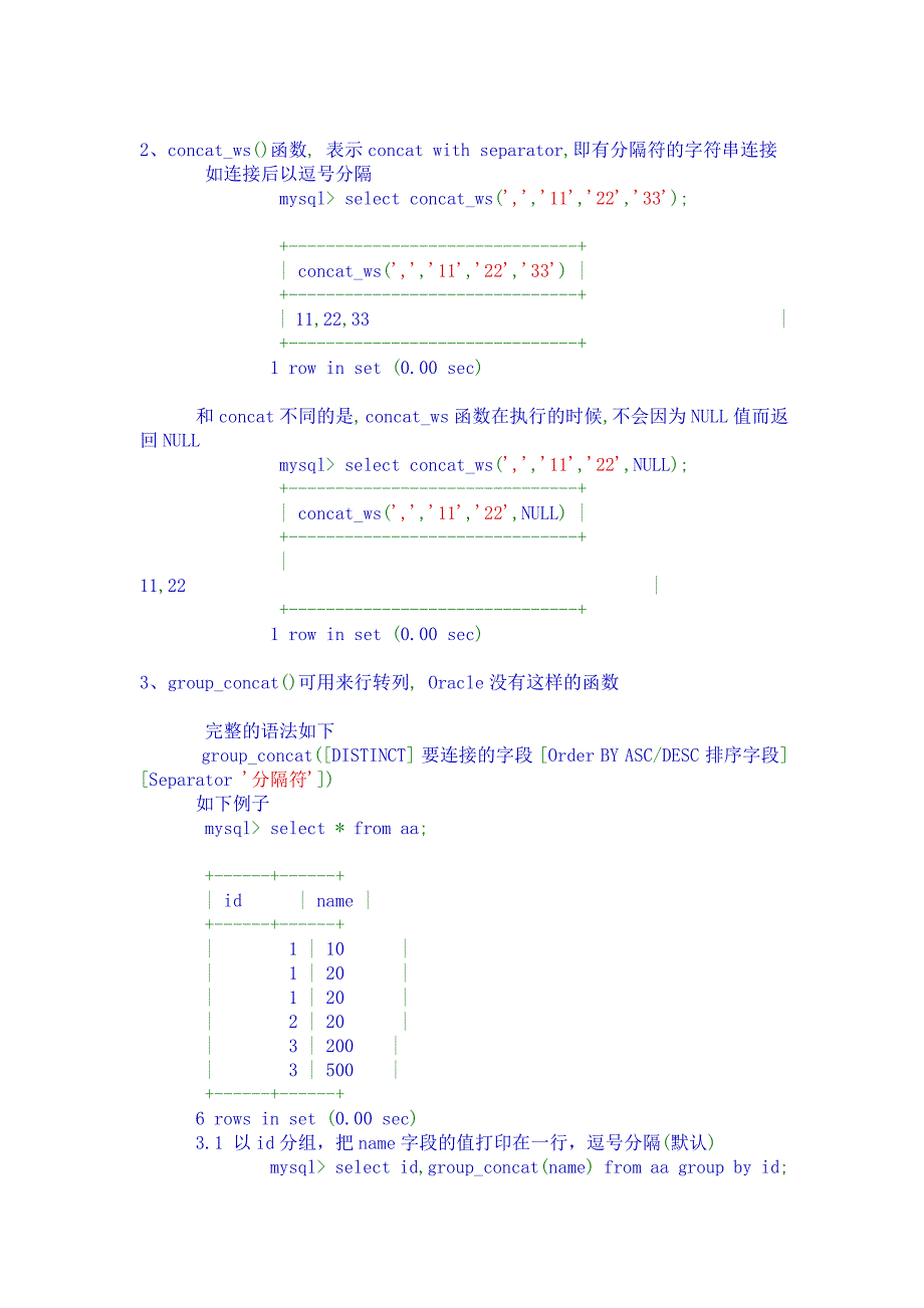 MySQL的几个实用字符串函数(经典)_第2页