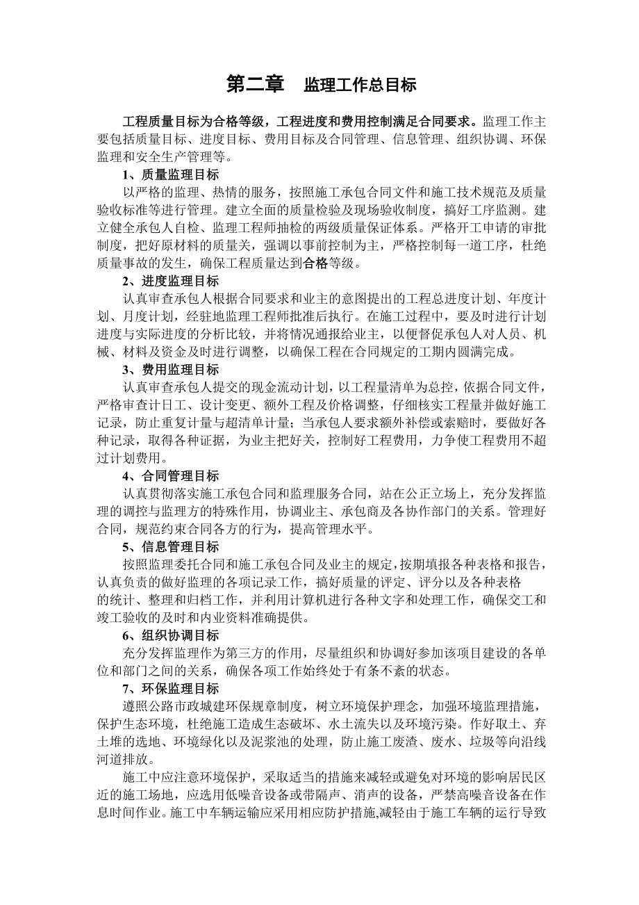 菏泽市丹阳立交桥工程监理规划_第3页