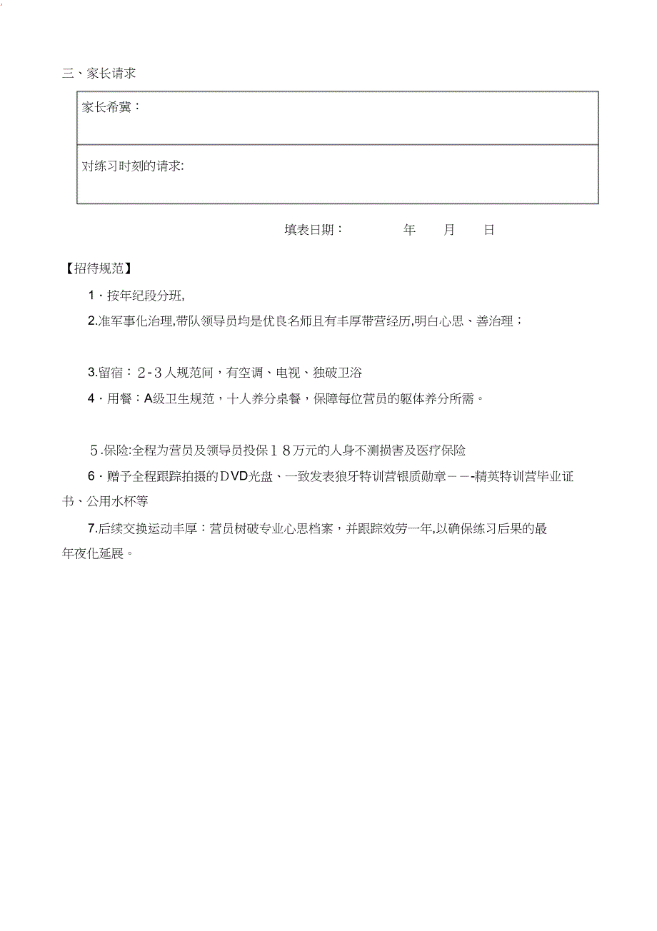 狼牙青少年心理素质拓展训练营_第3页