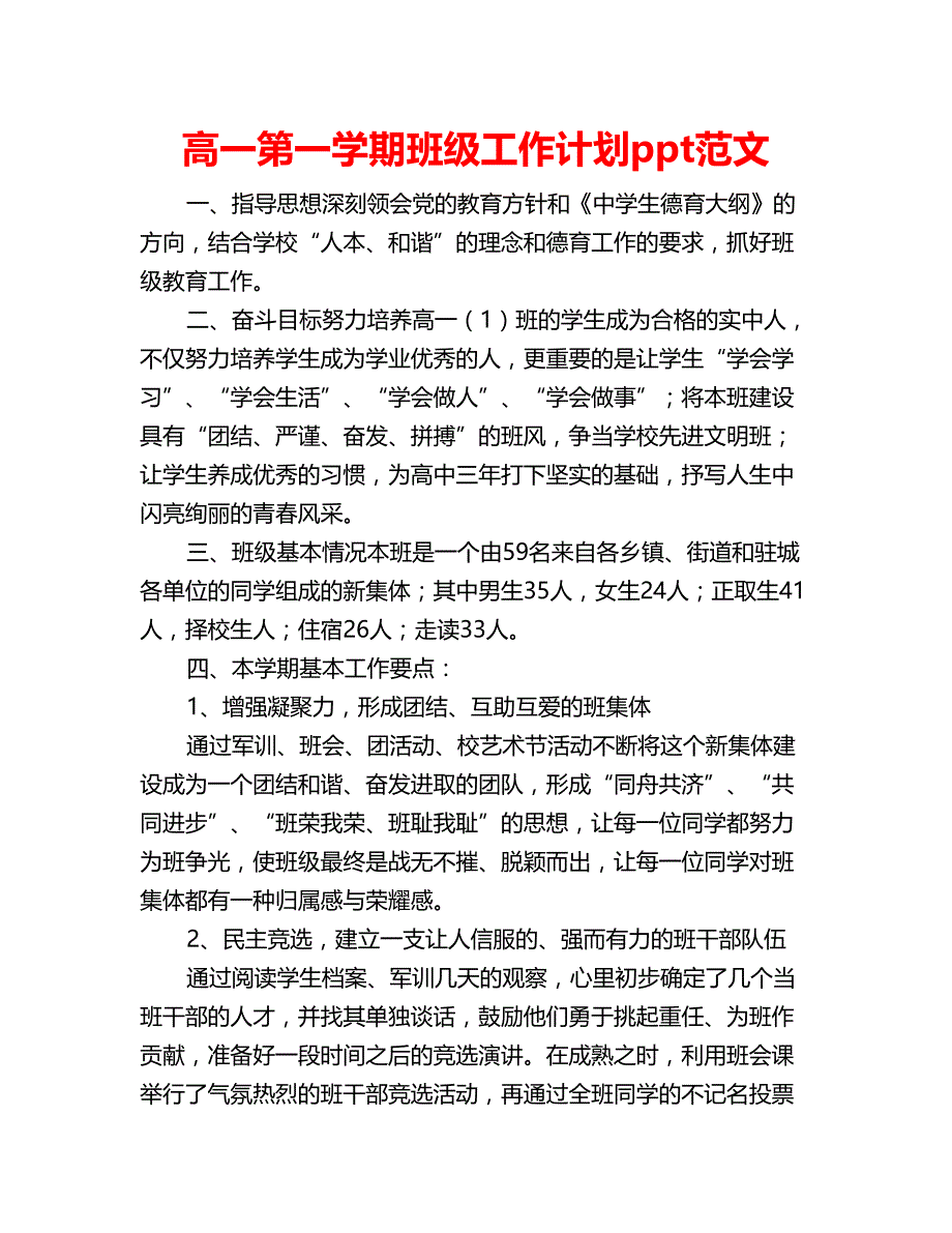 高一第一学期班级工作计划ppt范文_第1页