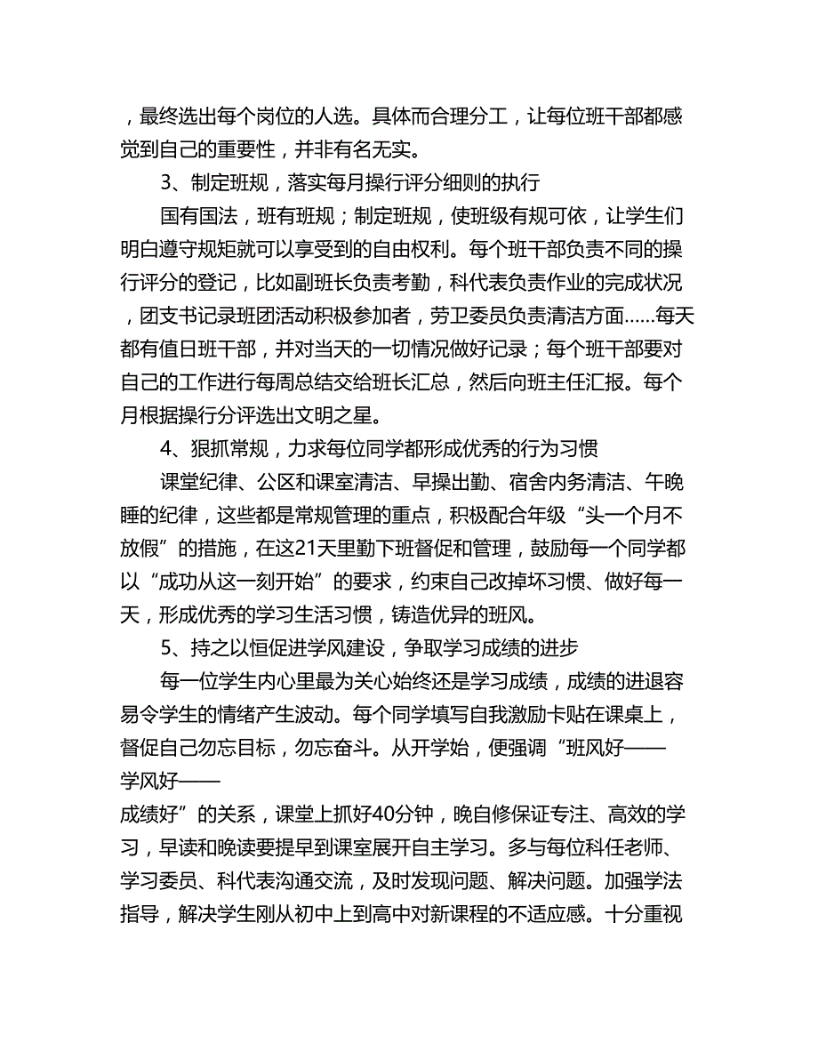 高一第一学期班级工作计划ppt范文_第2页