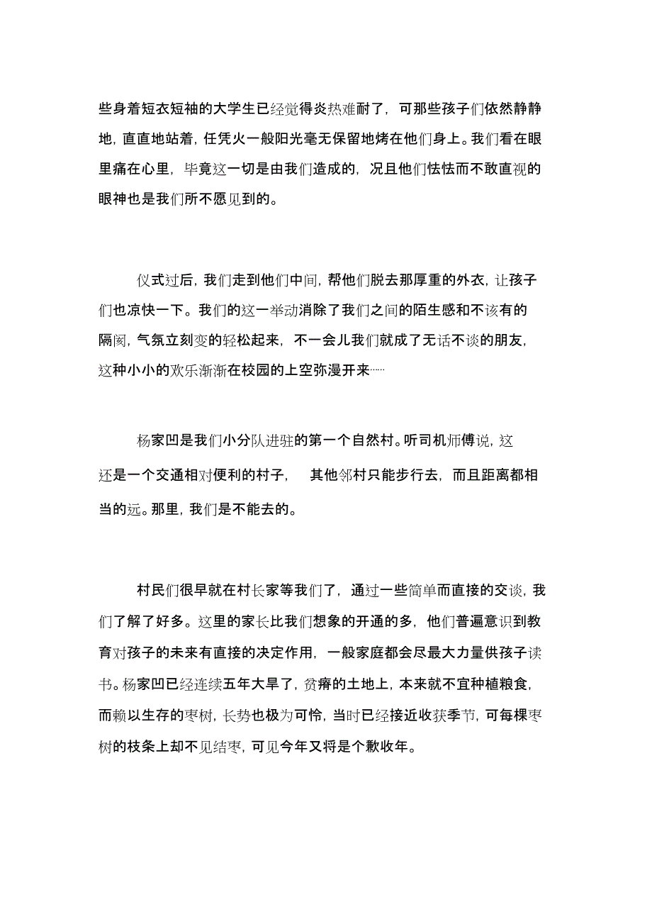 贺家坡社会实践报告范文_第2页