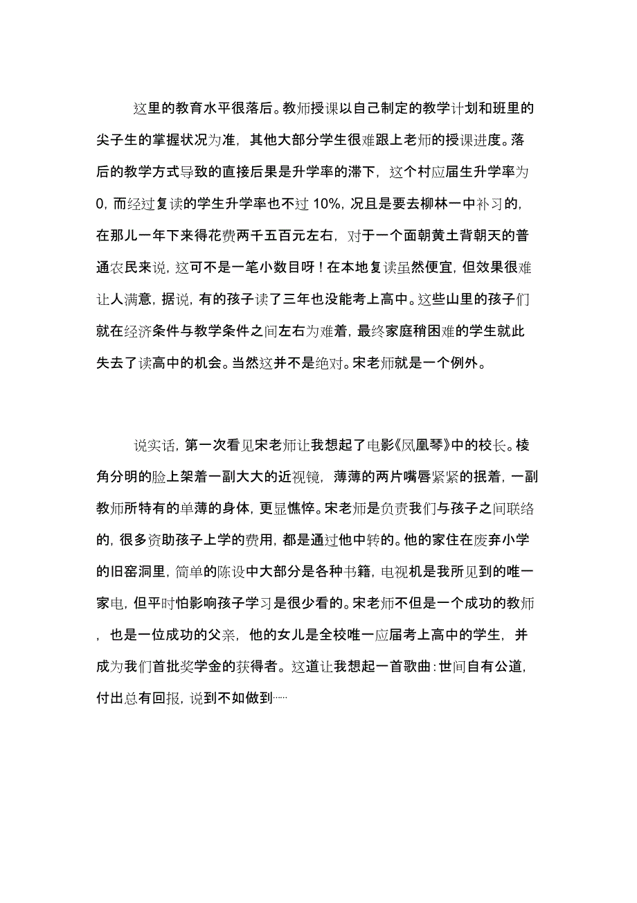 贺家坡社会实践报告范文_第3页