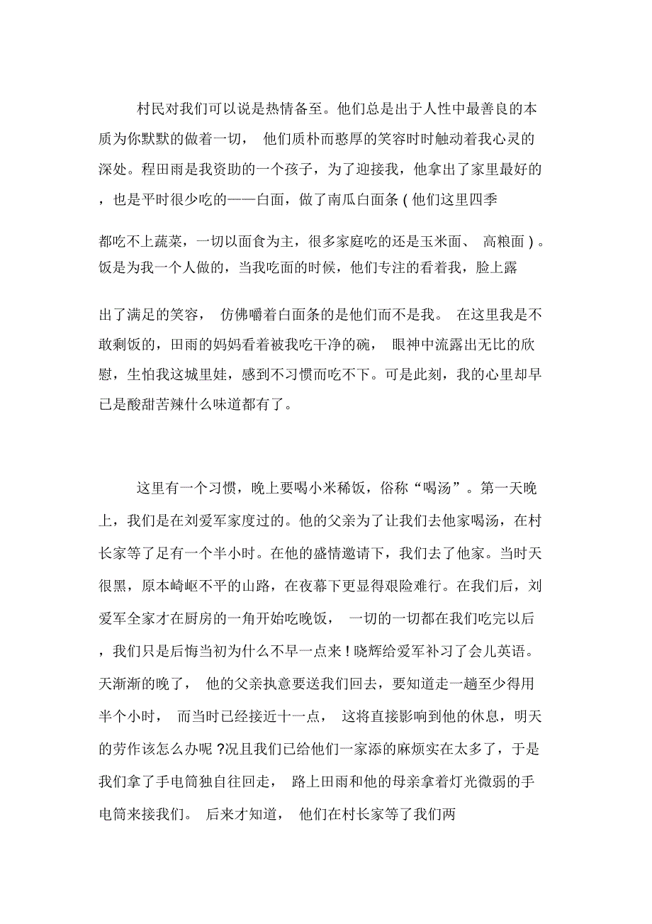 贺家坡社会实践报告范文_第4页