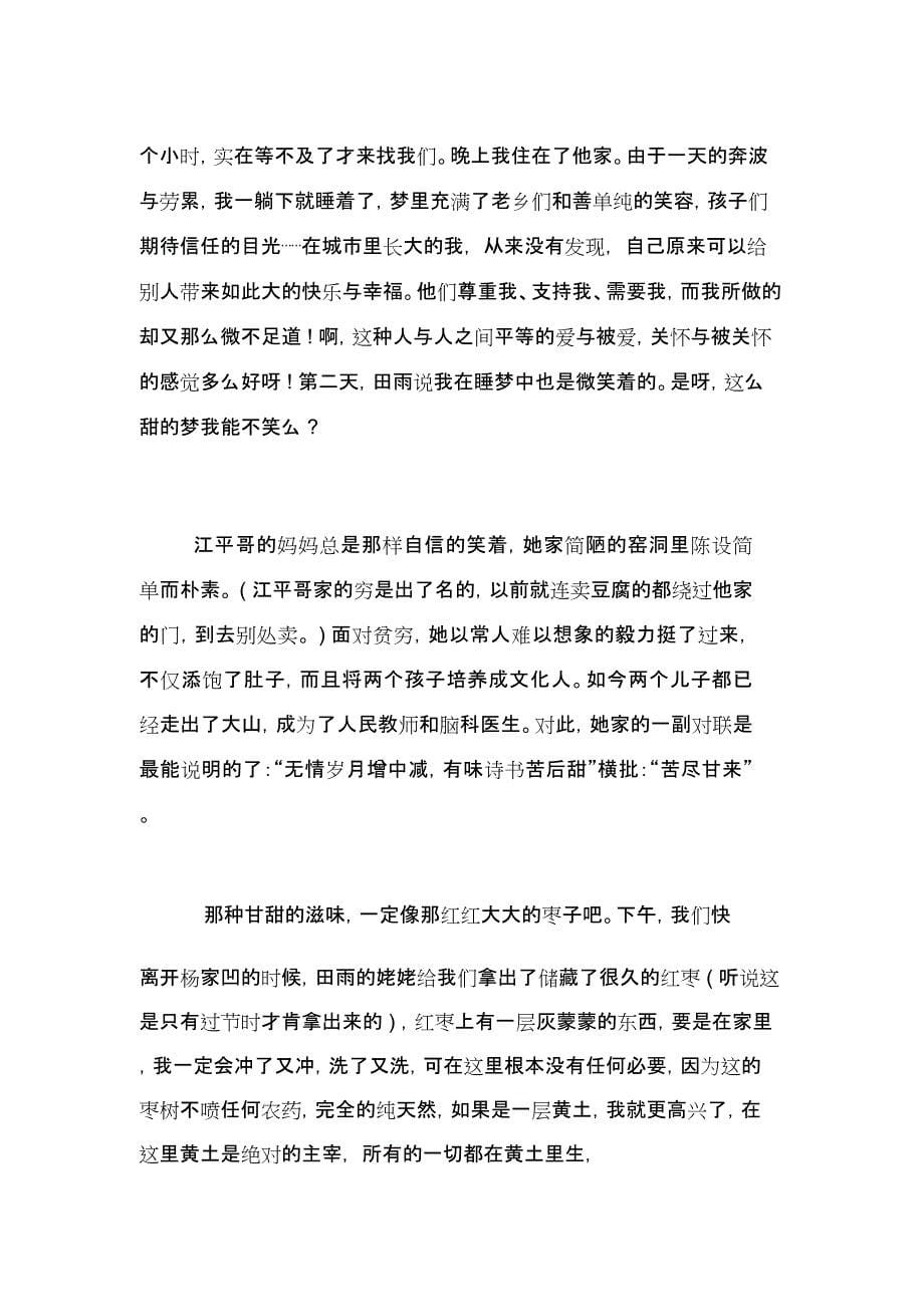 贺家坡社会实践报告范文_第5页