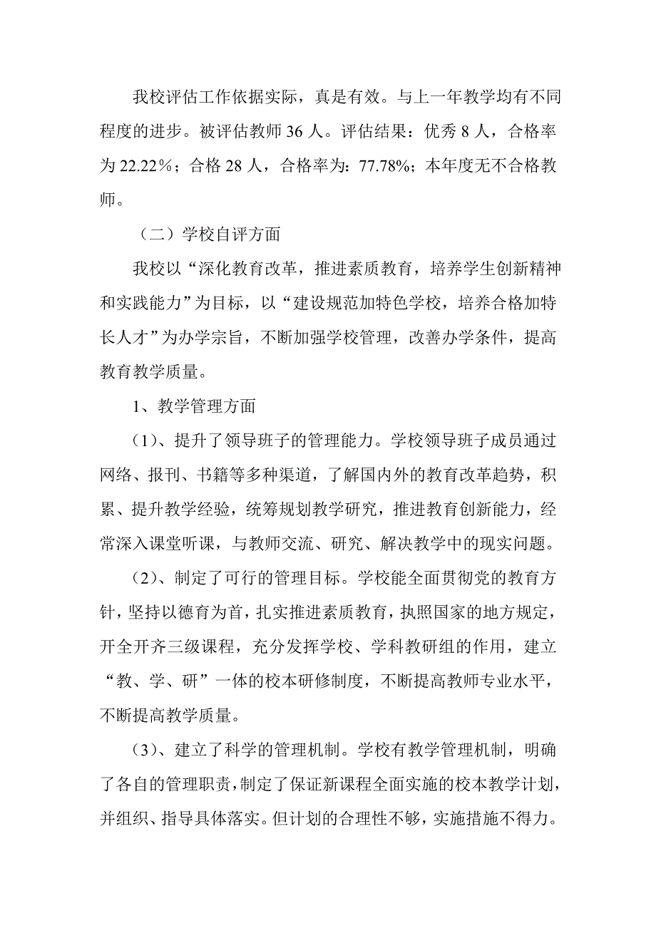 中学义务教育阶段学校教学评估报告标准化学校材料_第3页