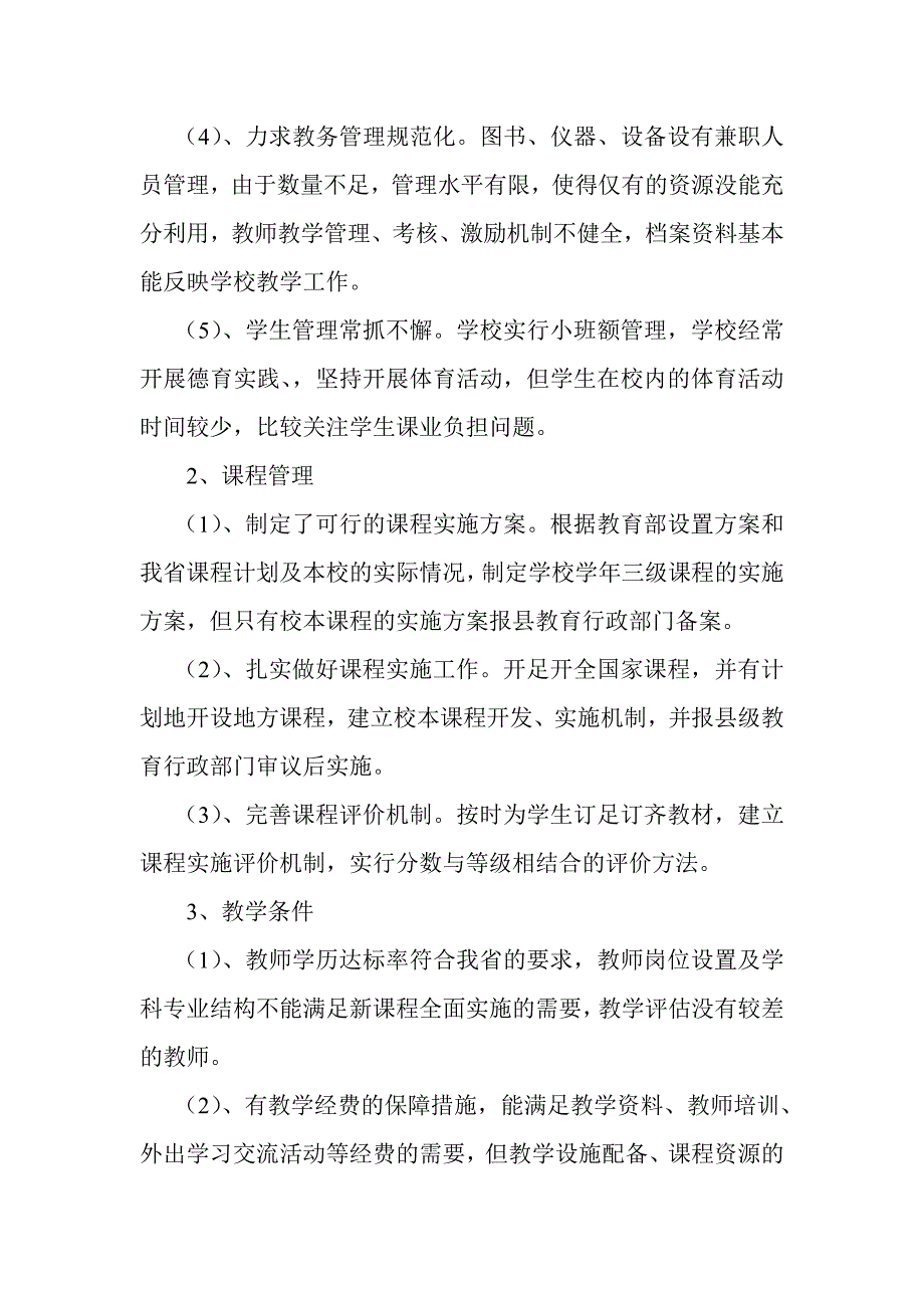 中学义务教育阶段学校教学评估报告标准化学校材料_第4页