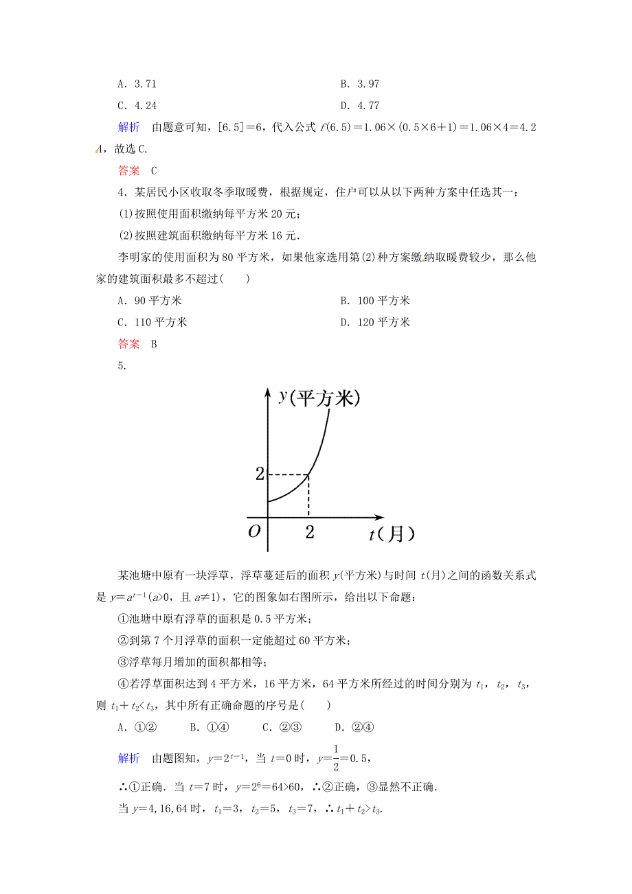 高中数学 3.2.2函数模型的应用实例双基限时练 新人教A版必修1_第2页