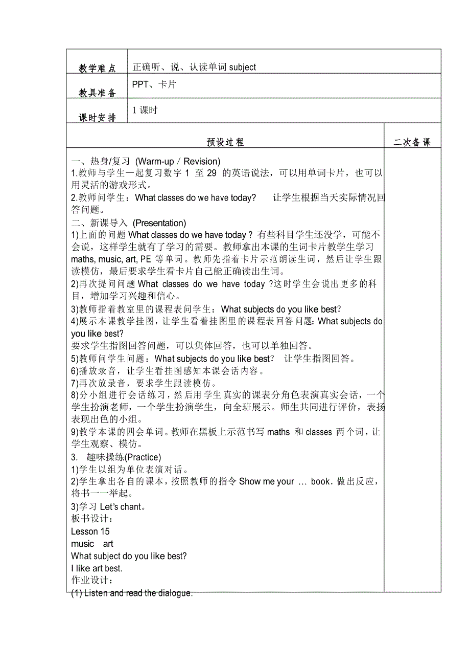 人教精通版英语四年级下册教案Unit3单元教案_第4页