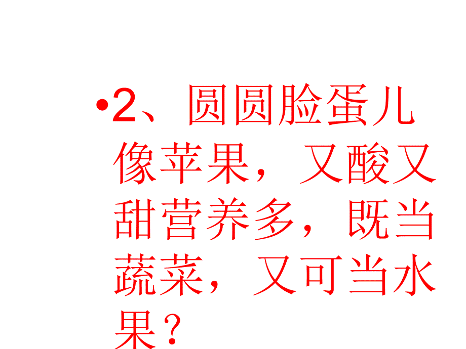 和蔬菜交朋友课件_第4页