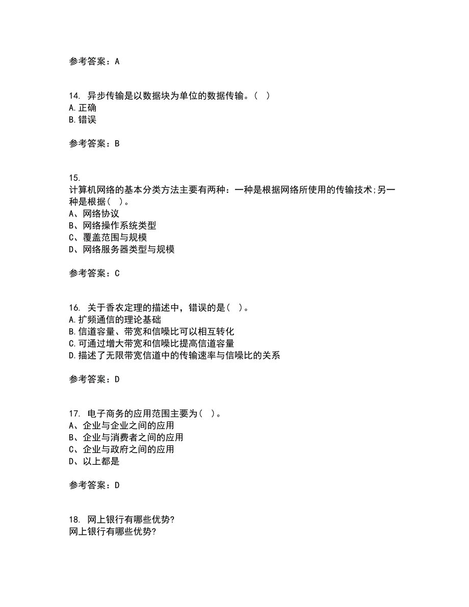 南开大学21秋《网络技术与应用》平时作业一参考答案17_第4页