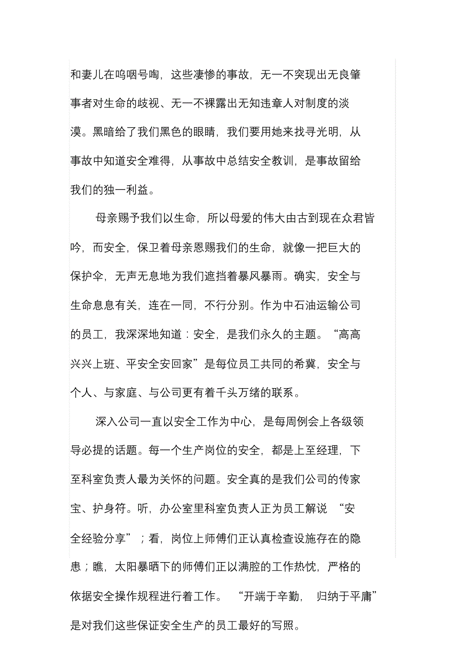 我身边安全故事演讲文稿.doc_第3页