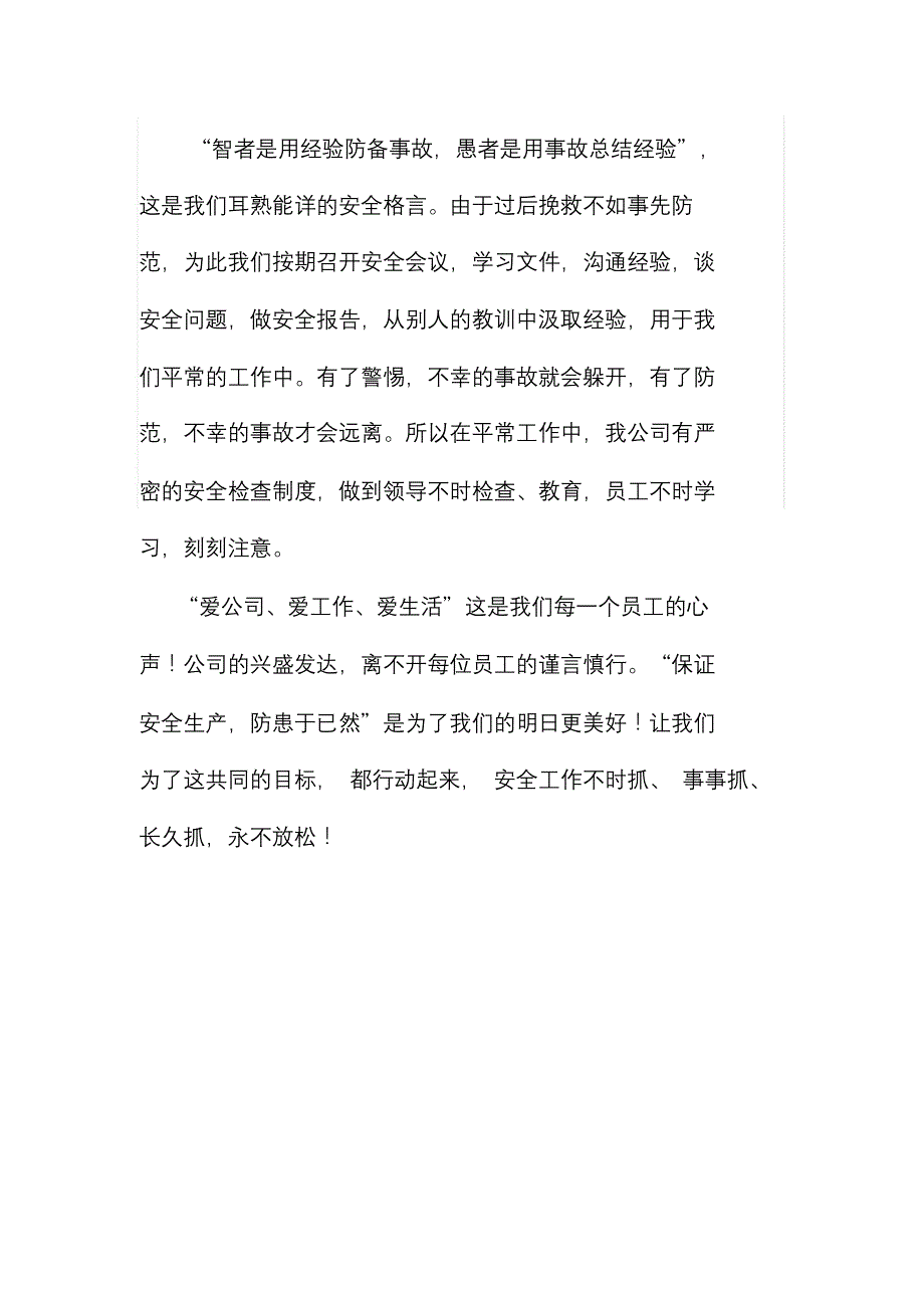 我身边安全故事演讲文稿.doc_第4页