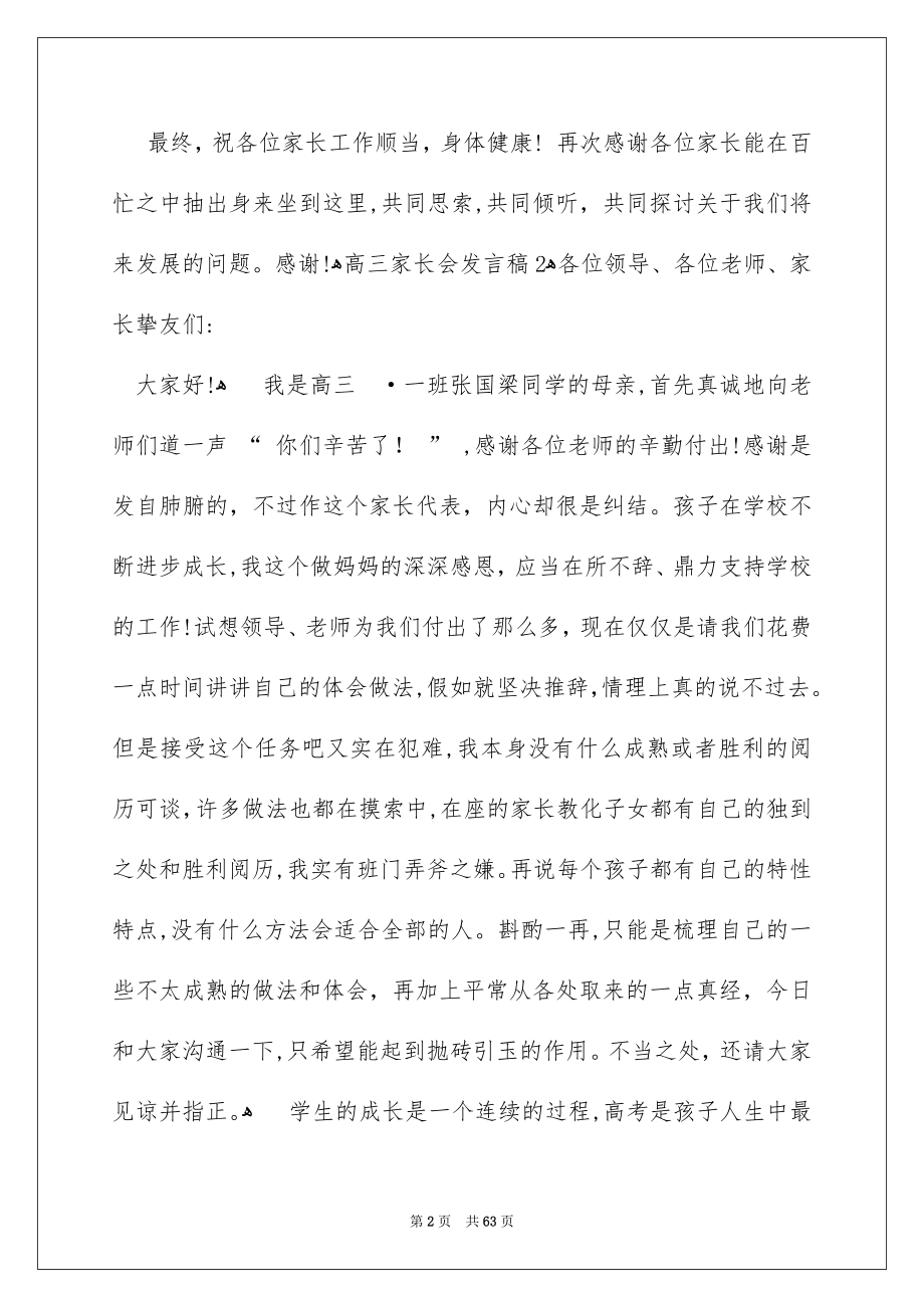 高三家长会发言稿精选15篇_第2页