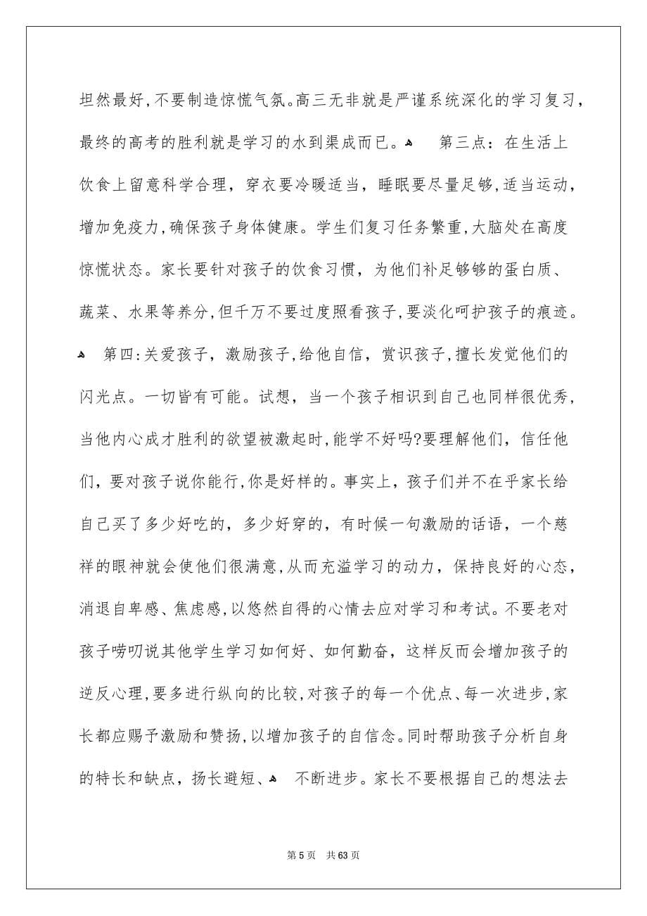 高三家长会发言稿精选15篇_第5页